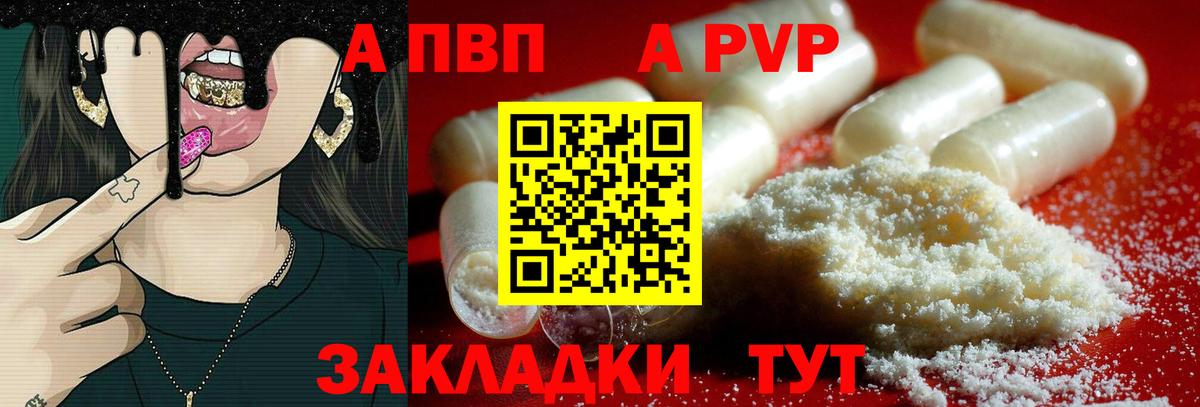 A-PVP СК КРИС  купить закладку  Кувандык  Вход с VPN  Альфа ПВП  Alfa_PVP крисы CK  Alpha PVP кристаллы 