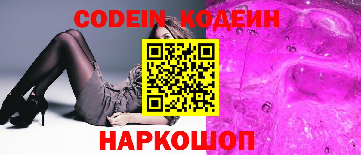 Кодеин Purple Drank Кувандык