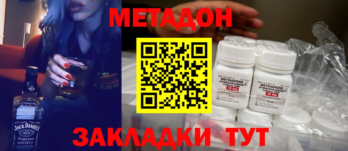 МЕТАДОН кристалл  Вход с VPN  darknet формула  Кувандык 